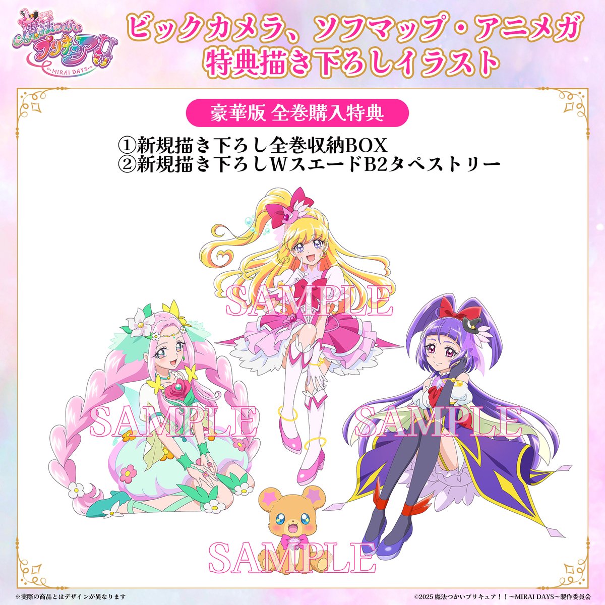 魔法つかいプリキュア！！～MIRAI DAYS～』Blu-ray ビックカメラ