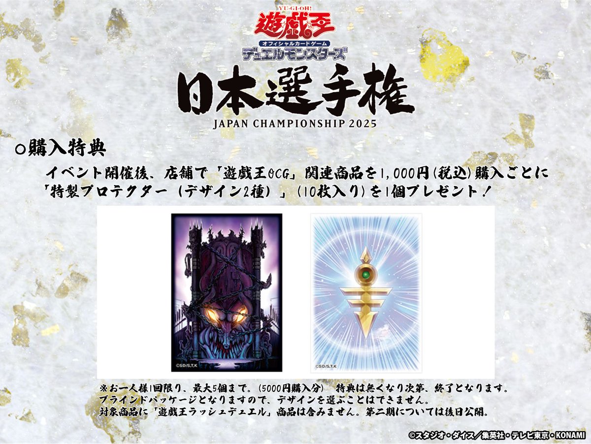 🗾日本一のデュエリストを決める❗️ ◤#遊戯王OCG日本選手権2025◢ 3