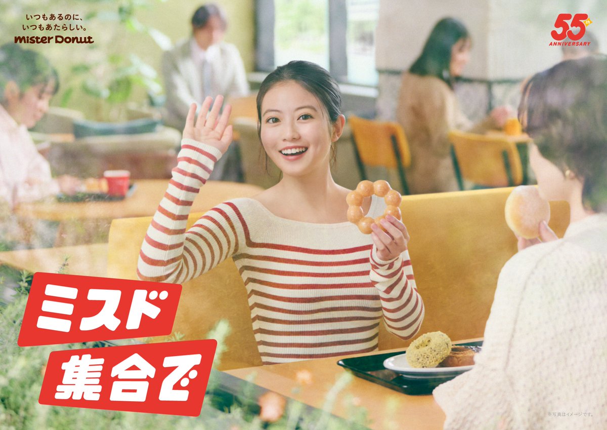 ミスタードーナツ 新TVCM「 ミスド集合で 」篇は 本日より放映開始です