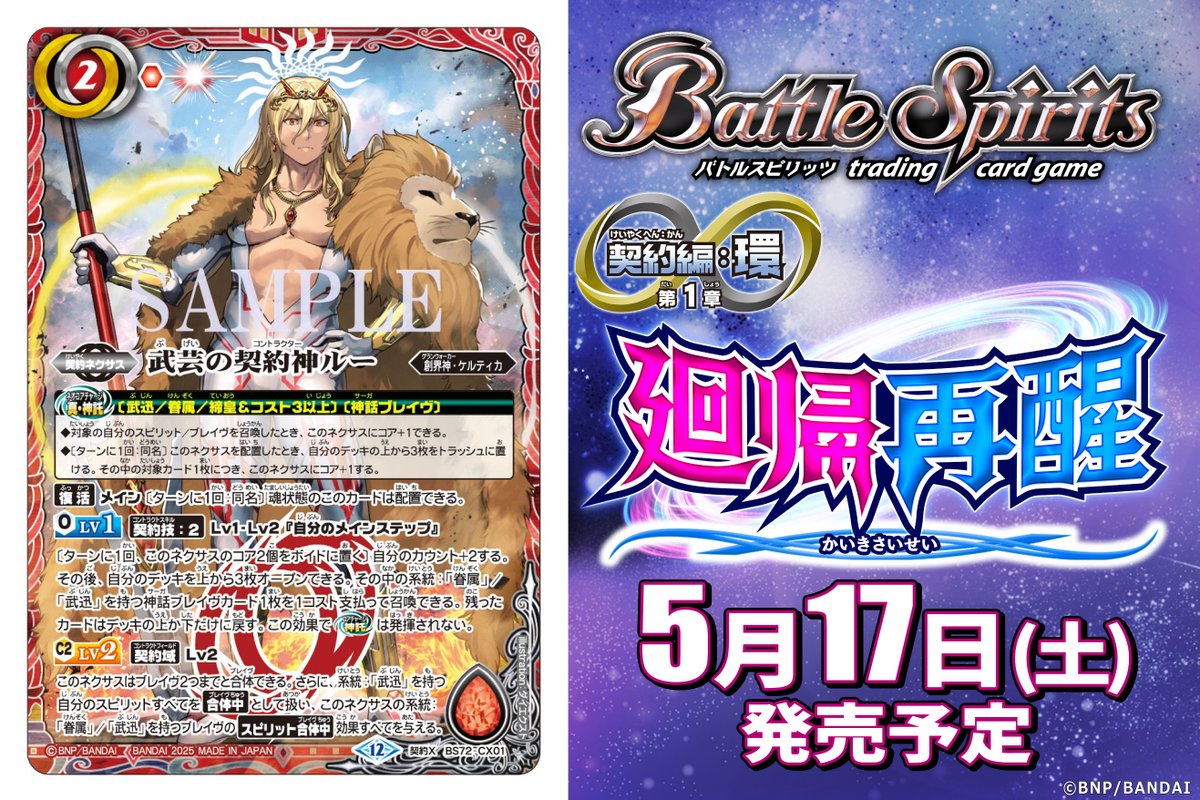 BS72カード紹介】 新規カード「武芸の契約神ルー」を公開！ 『バトル