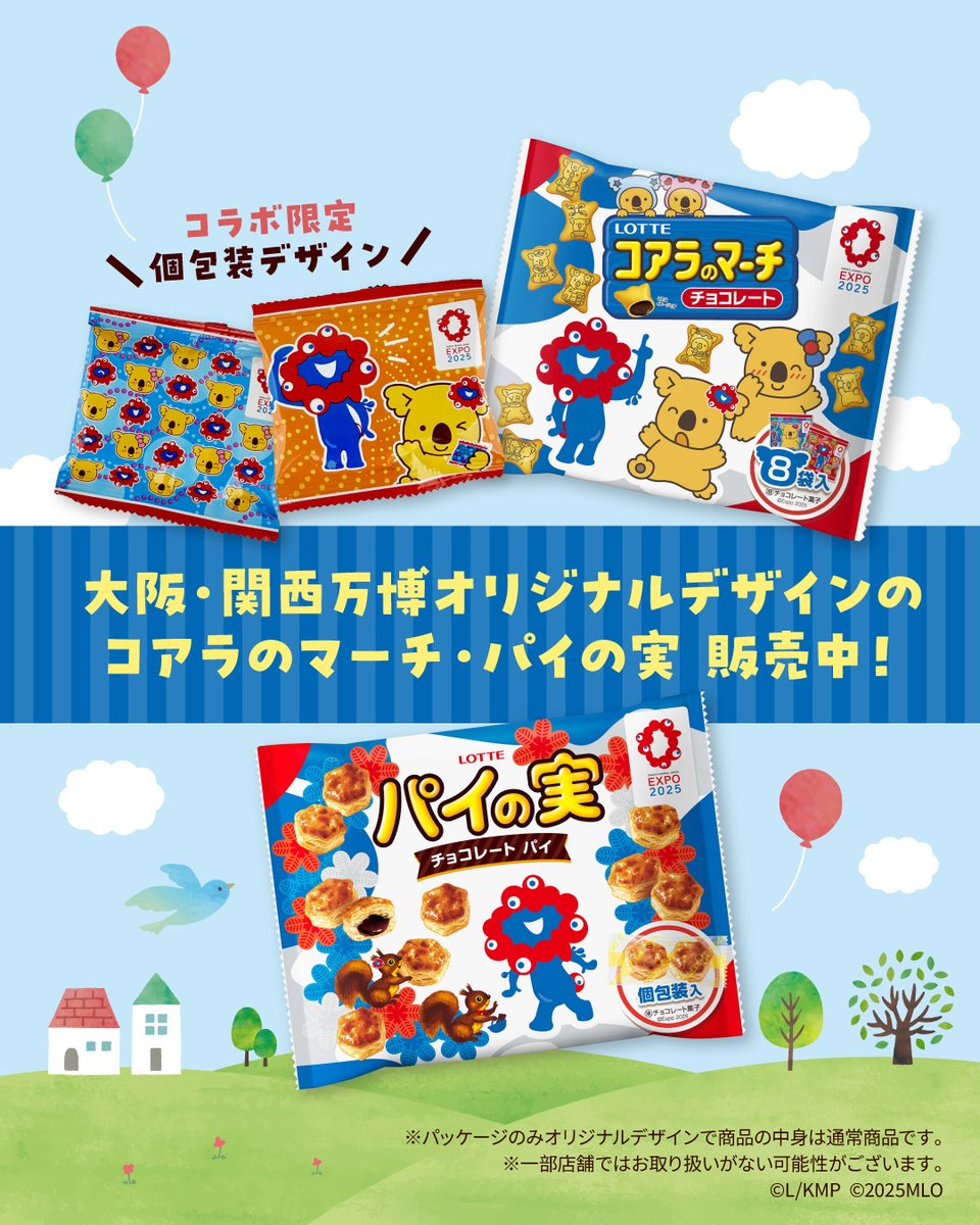 ⋱大阪・関西万博オリジナルデザイン⋰ #パイの実 シェアパック