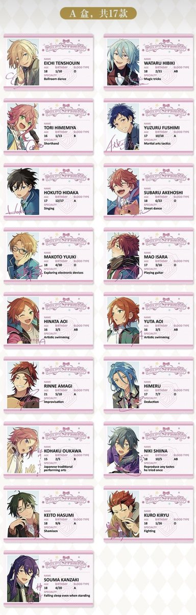 あんスタ 中国 TRIP カード 全絵柄公開 サイズ:56*87mm 1月23日午前10