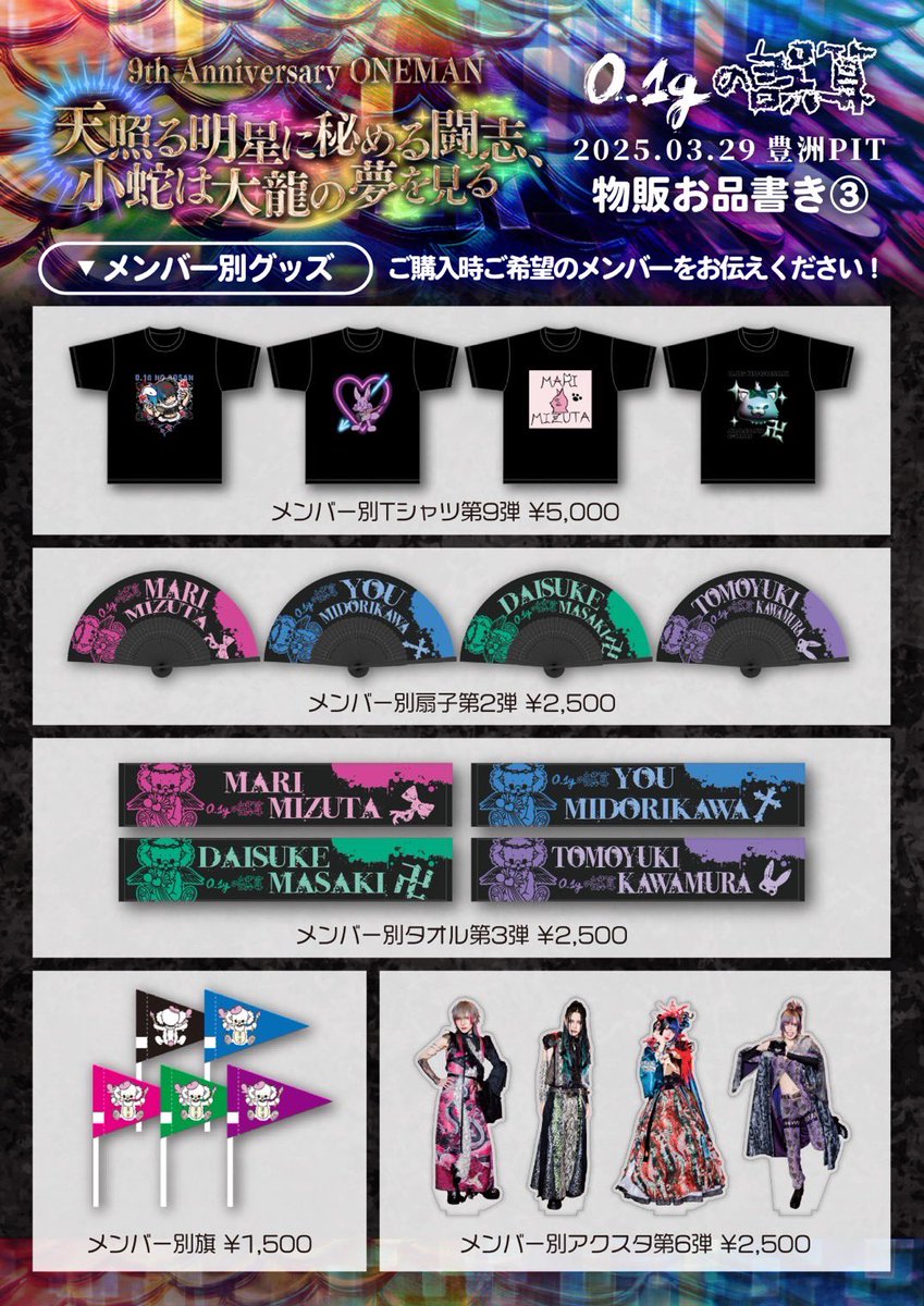 🌸3/29(土)豊洲PIT物販情報🌸】 ⚠️0.1gの誤算9周年ワンマン物販のお