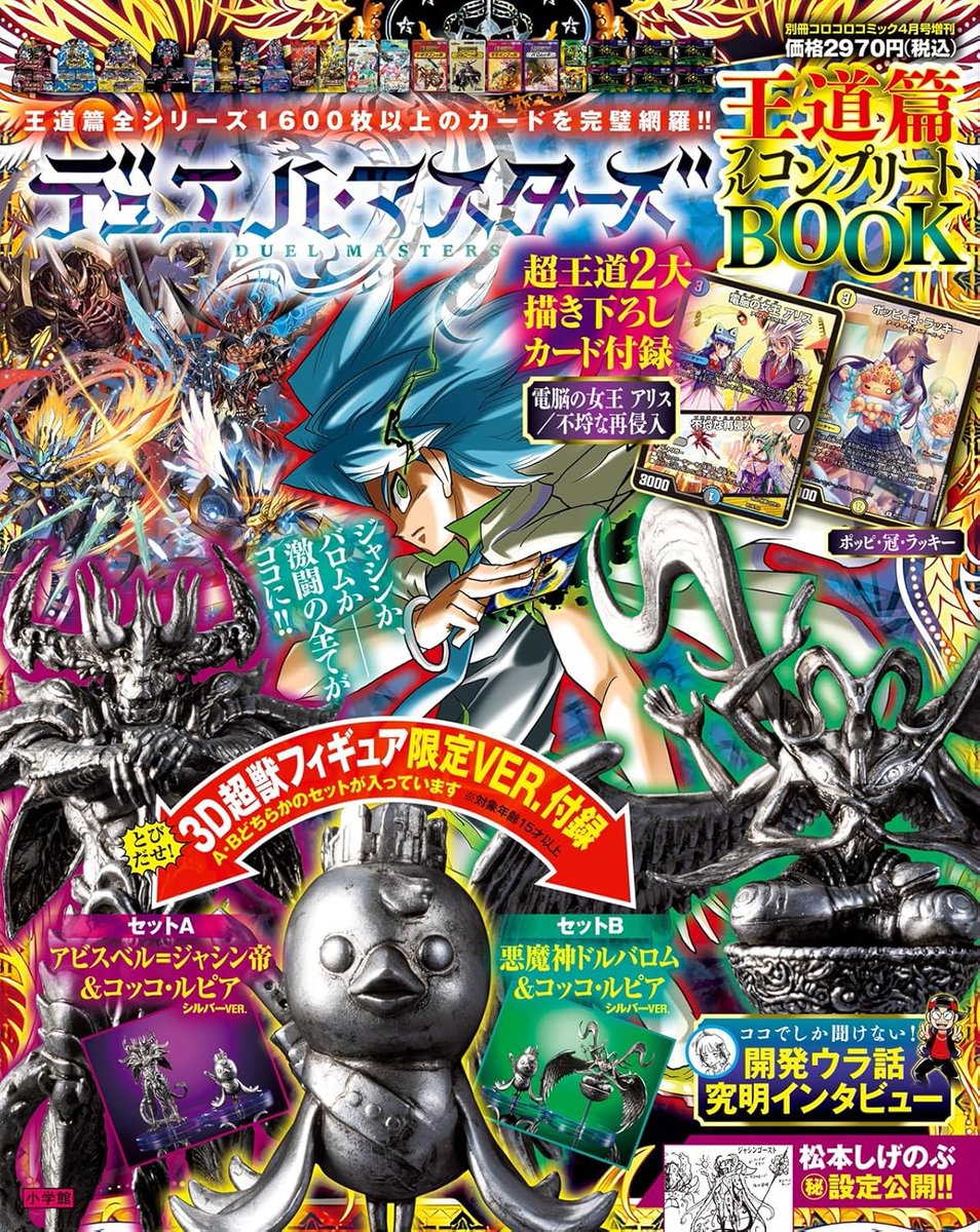 デュエルマスターズ】王道篇フルコンプリートBOOK がamazonで予約受付