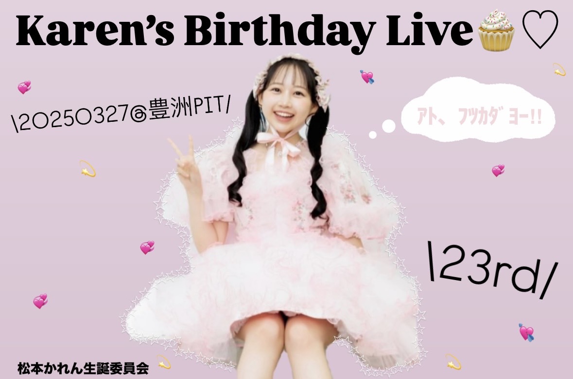 かれんたん生誕祭まで あと2日！ アワワ(⁠(⁠(⁠;⁠ꏿ⁠_⁠ꏿ