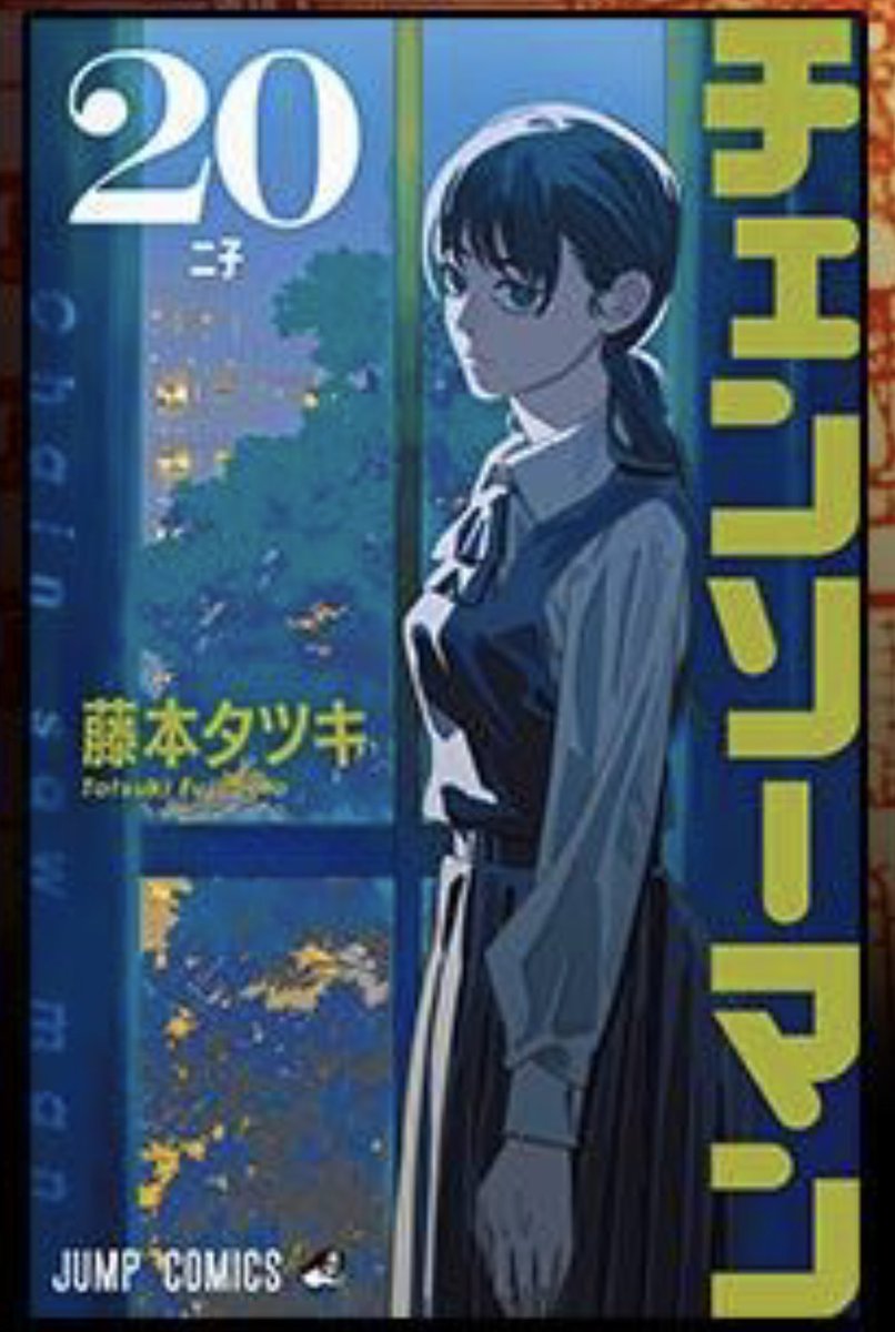 チェンソーマン クリアポスターコレクション 原作 三鷹アサ チェンソー