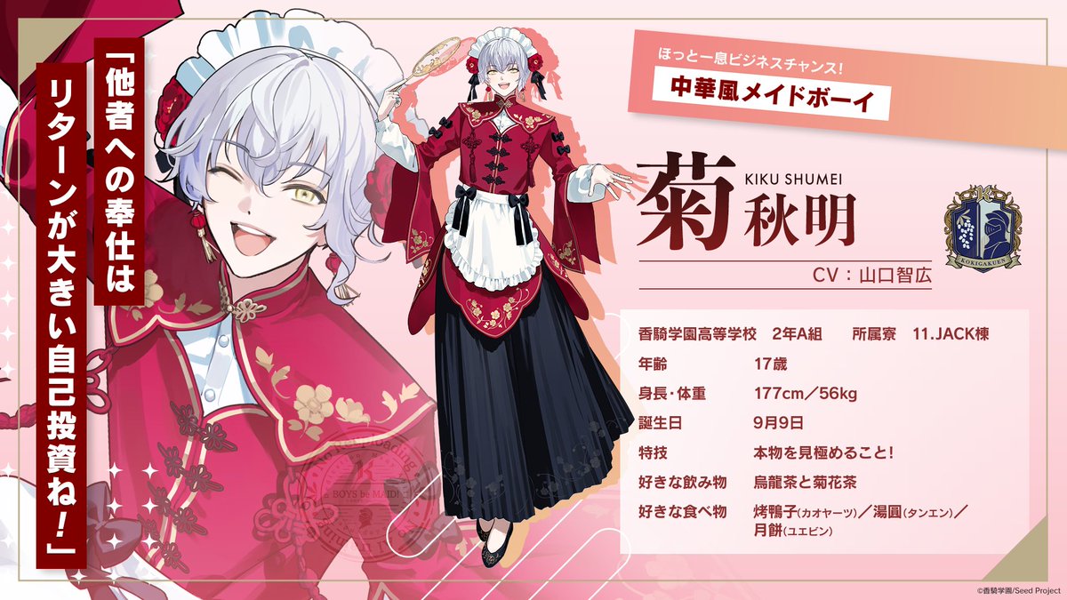 🫖 ⁺‧┈┈┈┈┈┈┈┈┈┈┈┈‧⁺ ⊹˚. 𝔹𝕆𝕐𝕊 𝕓𝕖 𝕄𝔸𝕀𝔻