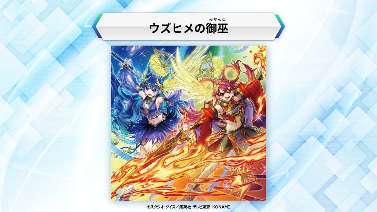 プリズマ みかんこ 遊戯王　ウズヒメの御巫 プリシク