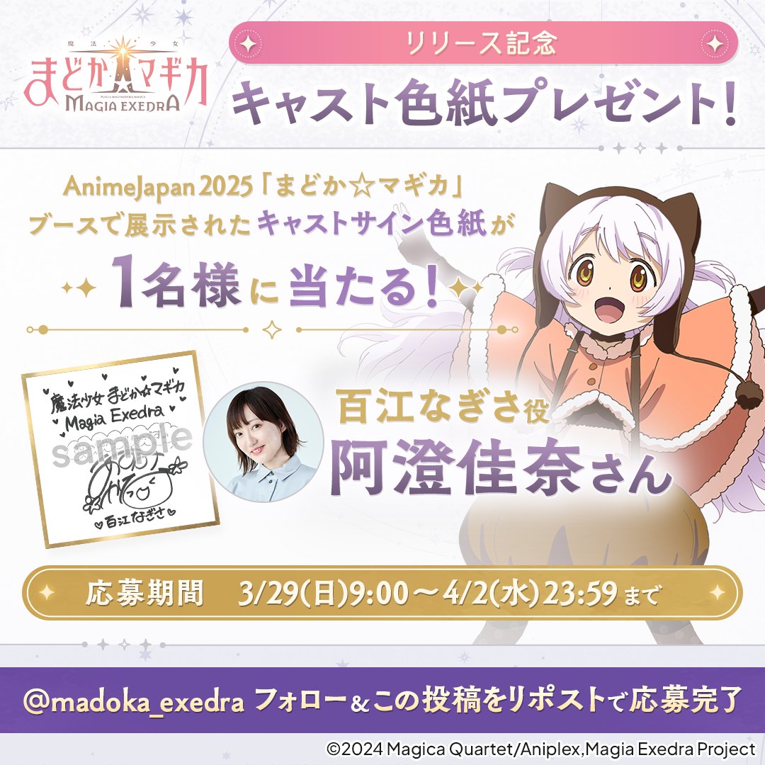 まどドラ キャスト色紙 リリース記念キャンペーン 第9弾✨ ＼ 抽選で1