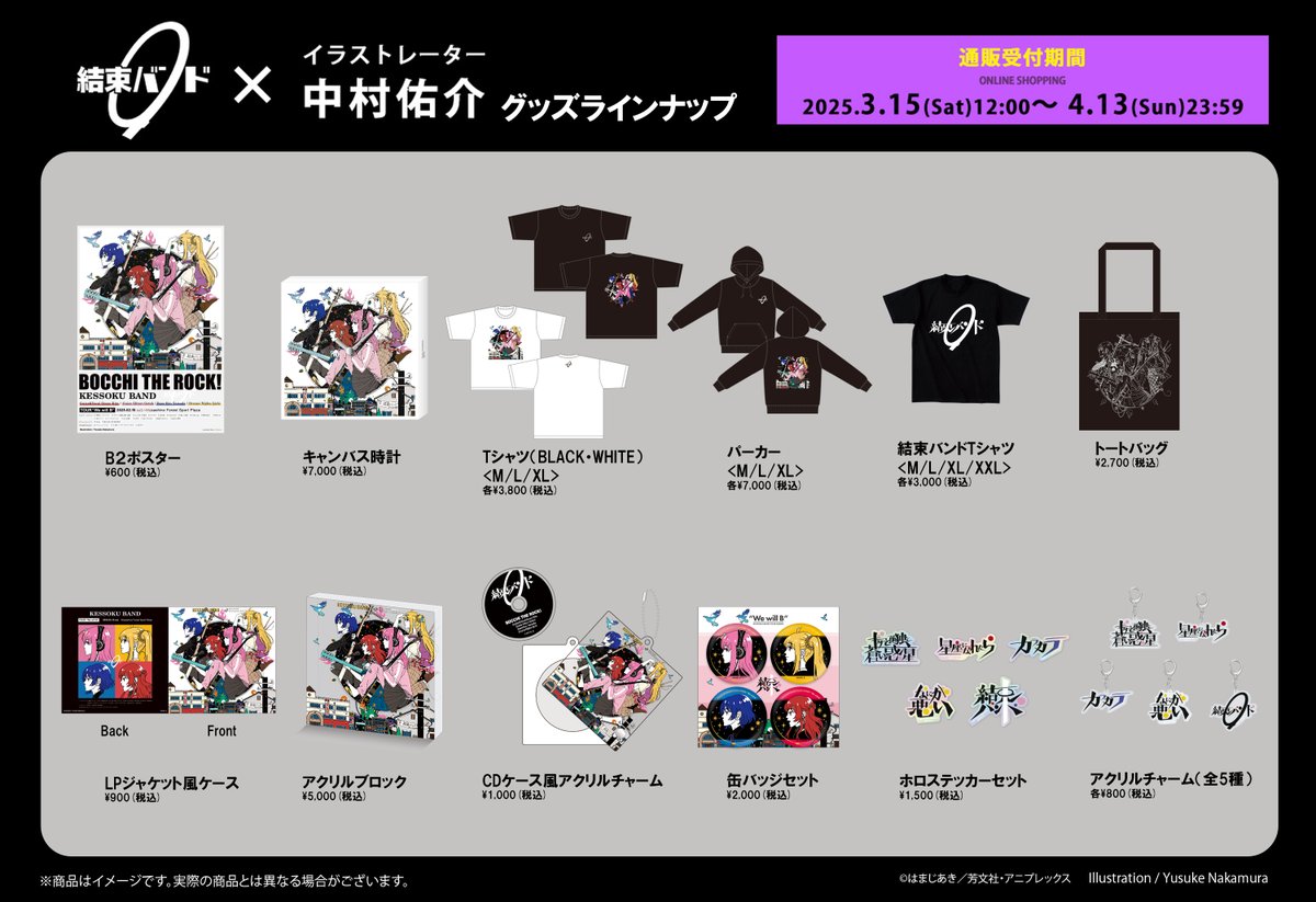 🄶🄾🄾🄳🅂 イラストレーター #中村佑介(@kazekissa)さんとの コラボ