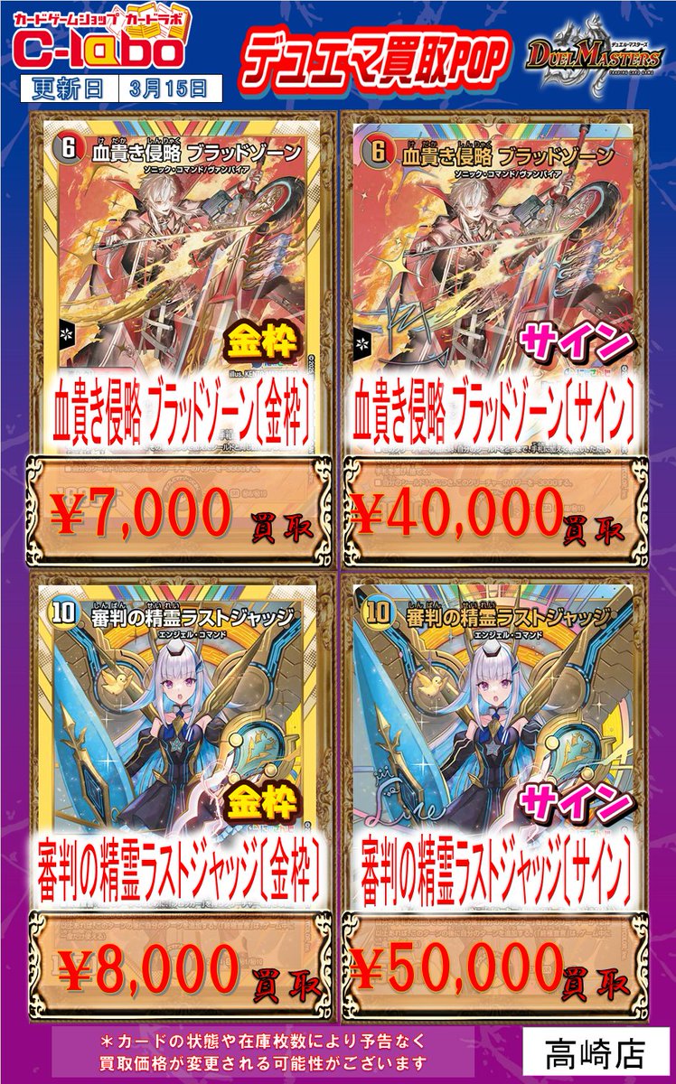 デュエマ買取情報】 にじさんじシークレット買取POPです‼ 血貴き侵略