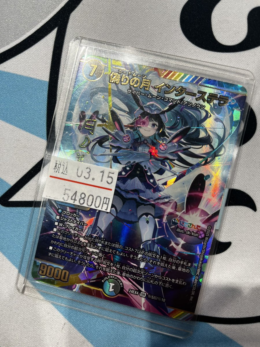 大須店】 デュエマにじさんじコラボ インターステラのサイン入り