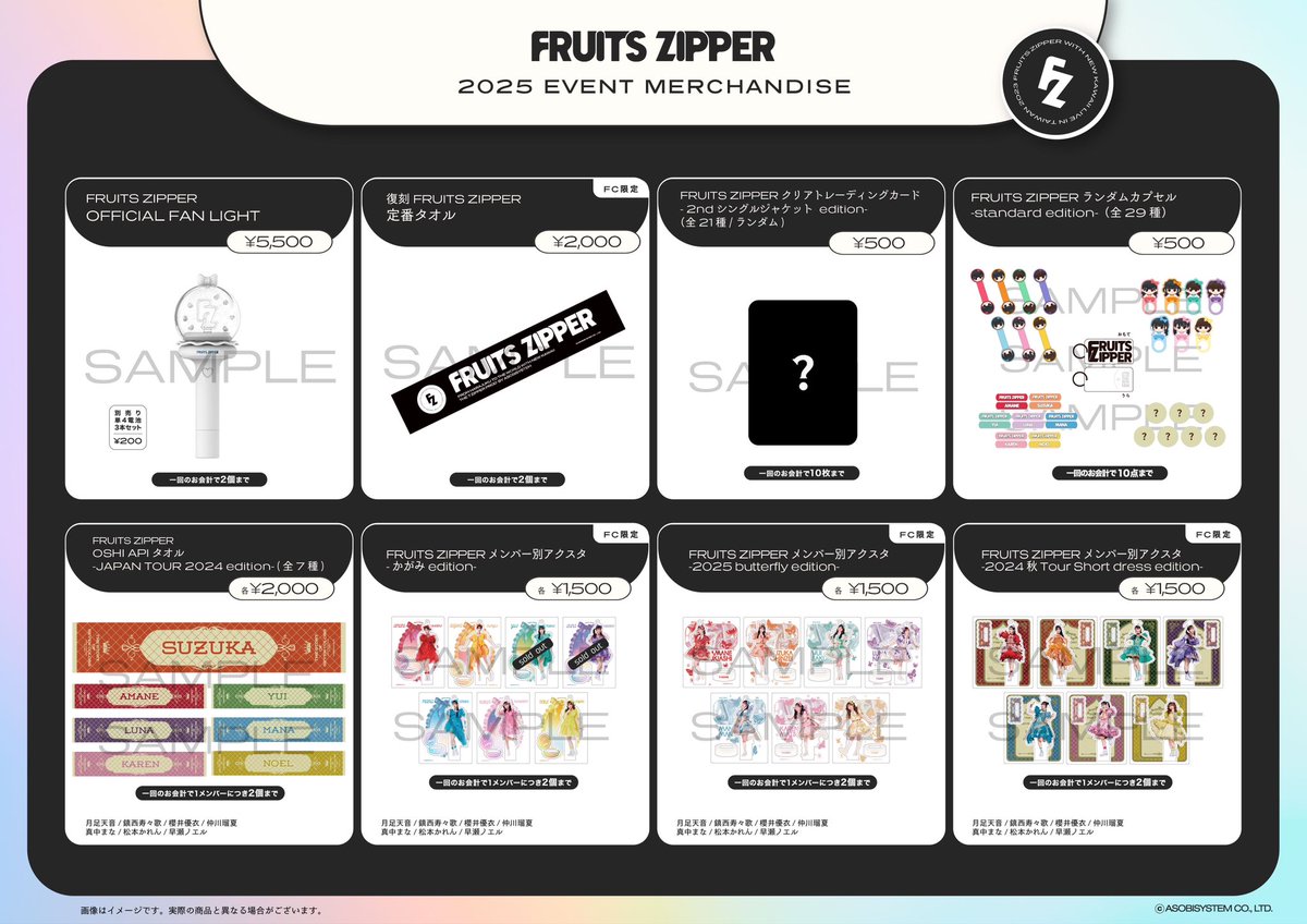 ✨🛍️グッズ販売情報🛍️✨ 3/23(日) FRUITS ZIPPER／CANDY TUNE