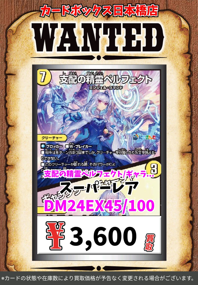 ✨デュエマ買取「超」強化中✨ 支配の精霊ペルフェクト(リゼ版) 3600円
