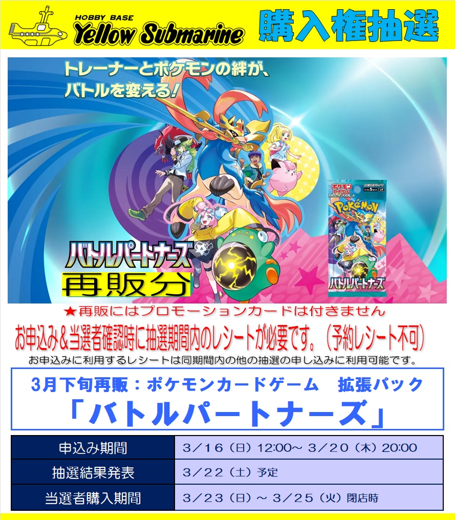 3月下旬再販ポケモンカードゲーム「テラスタルフェスex」「バトル