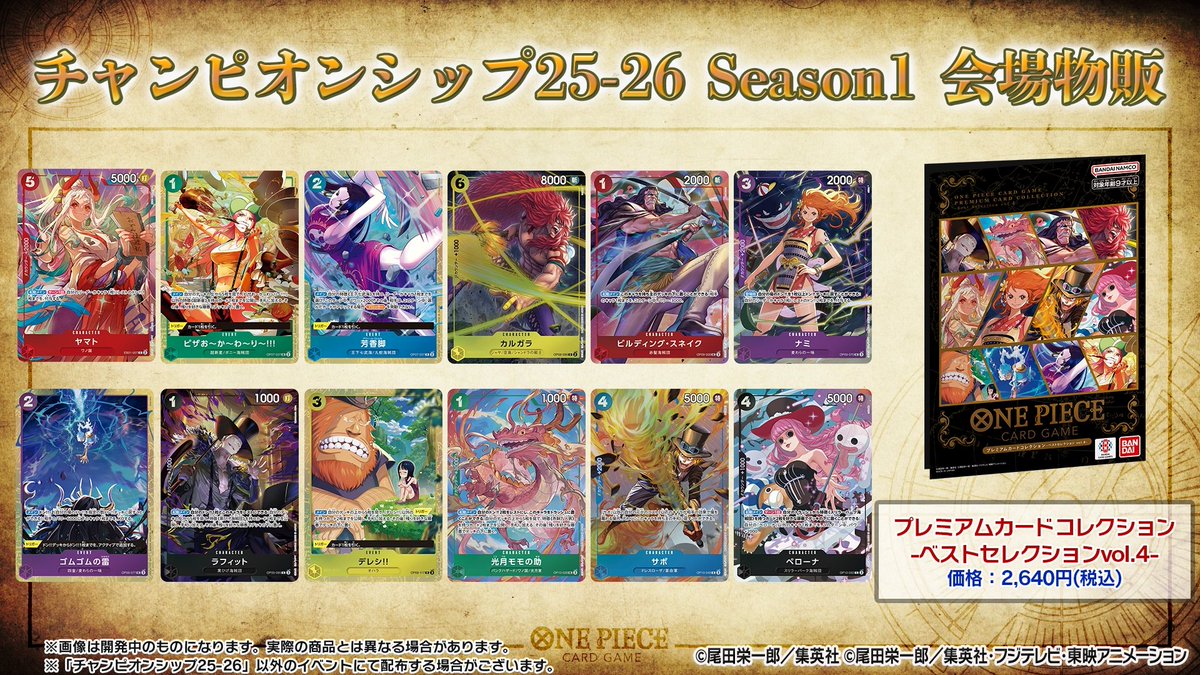 ☆#BCGFest 最新情報⑫☆ -チャンピオンシップ25-26 Season1 会場物販