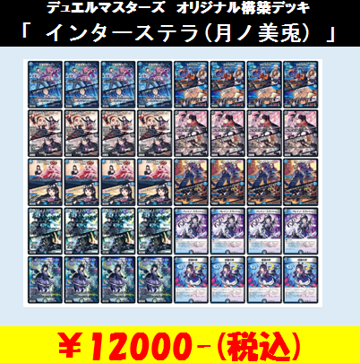 ☆＃デュエマ 入荷のお知らせ☆ 当店オリジナル構築済デッキに