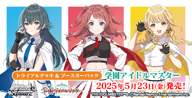 ヴァイスシュヴァルツ】【学園アイドルマスター】 RR以下4コンと