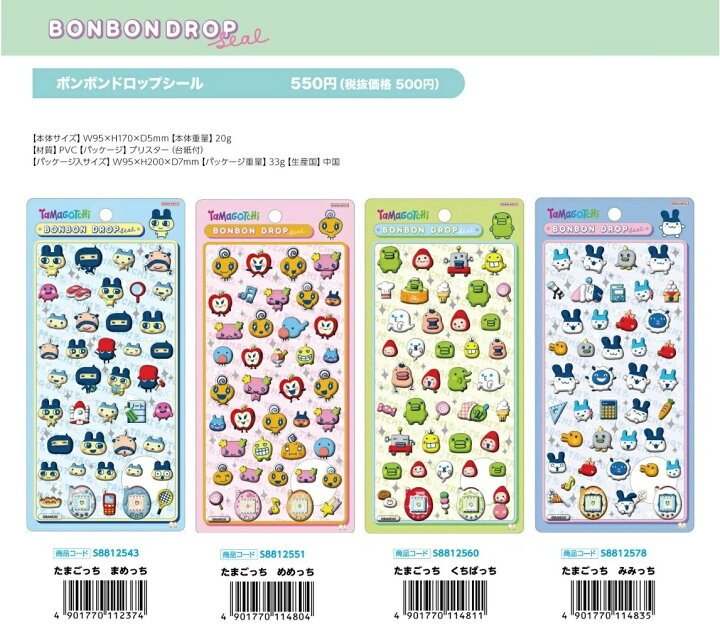 サンスター ボンボンドロップシール たまごっち』が登場🍭✨ #pr