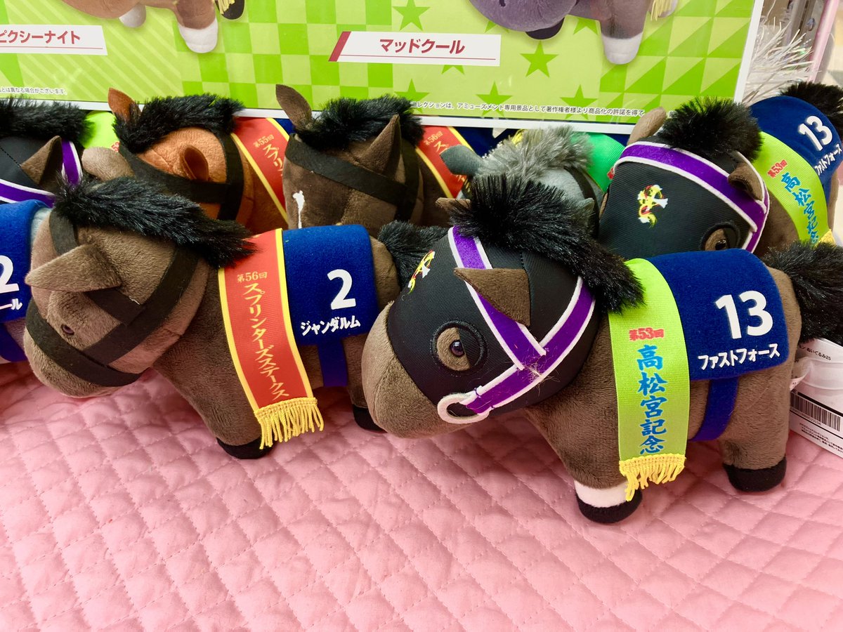 競走馬をかわいくデフォルメ♪ 「サラブレッドコレクション」より 新た