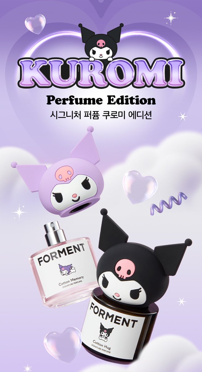 🧡韓国最新コラボ情報🧡 かわいすぎるクロミの香水.😈🖤 韓国の香水