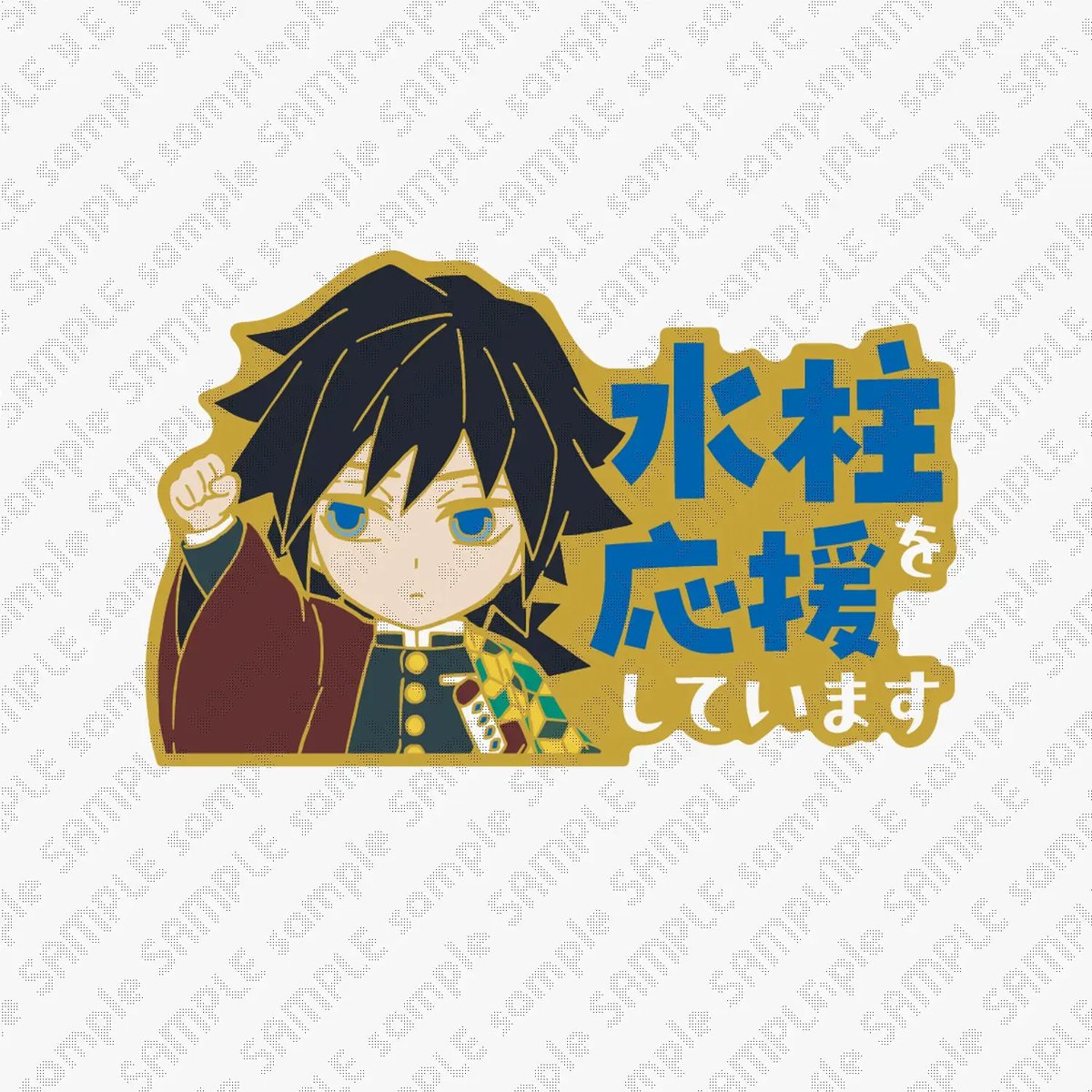 新商品④】 本日より、当館でも『アニメ「鬼滅の刃」-柱カフェ-』関連