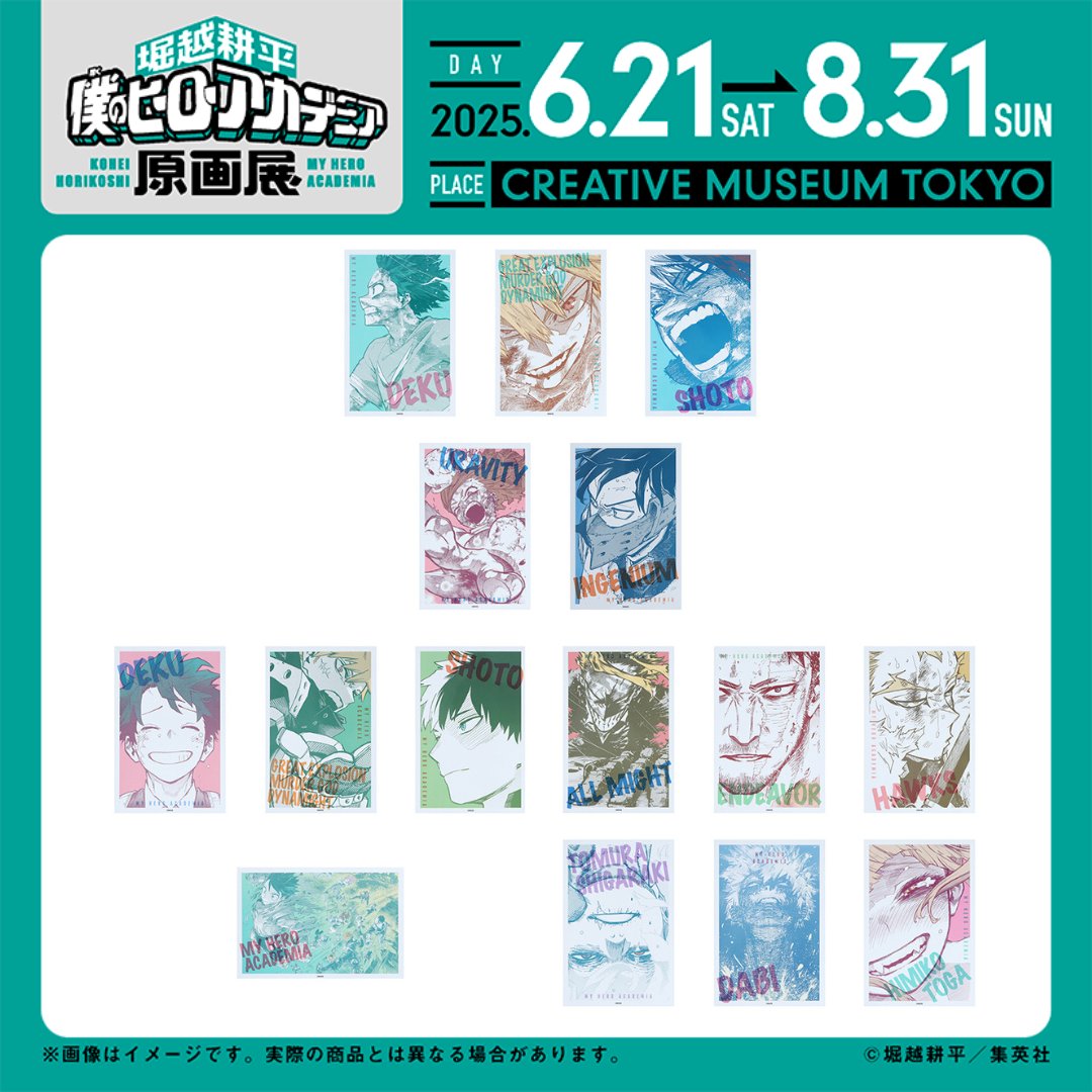 ヒロアカ原画展 グッズ情報】 □ワンシーンカードコレクション（全15種