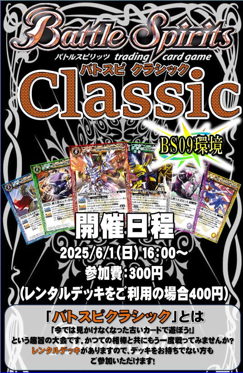 バトスピ 大会情報】 下記の非公認大会で貸し出しするデッキを一部公開