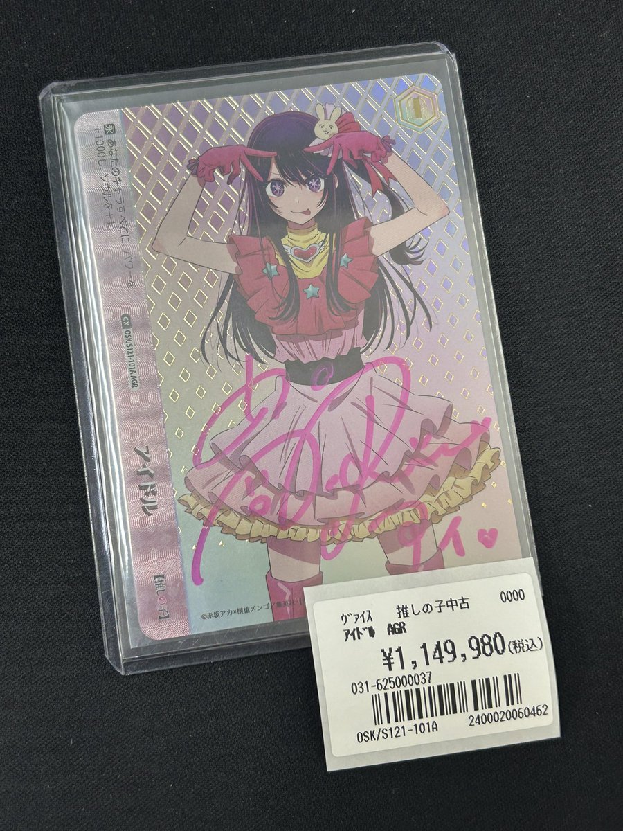 ヴァイスシュヴァルツ 高額商品販売情報】 🔥アイドル(AGR)￥1,149,980