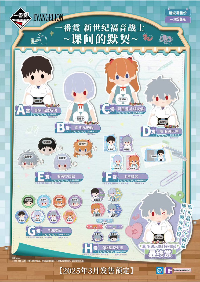 中国限定新商品発売】 新世紀エヴァンゲリオン × 一番くじ ~課間的默契