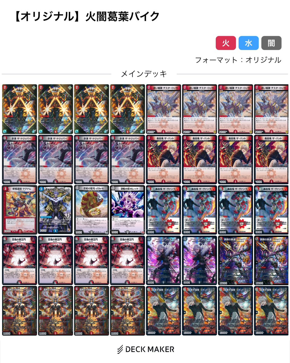 昨日紹介した【火闇葛葉バイク】です。 新弾の《血貴き侵略 ブラッド