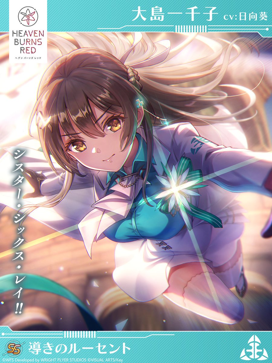 スタイル紹介】 SS[導きのルーセント]大島一千子（CV #日向葵）を紹介