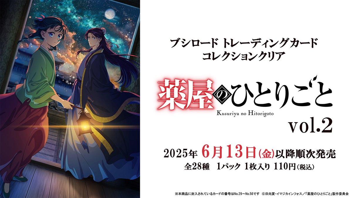 ブシロード トレーディングカード コレクションクリア 「薬屋の
