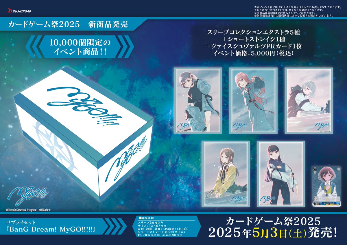 ━━━*＼カードゲーム祭2025／*━━━ 🛒オフィシャルストア商品情報
