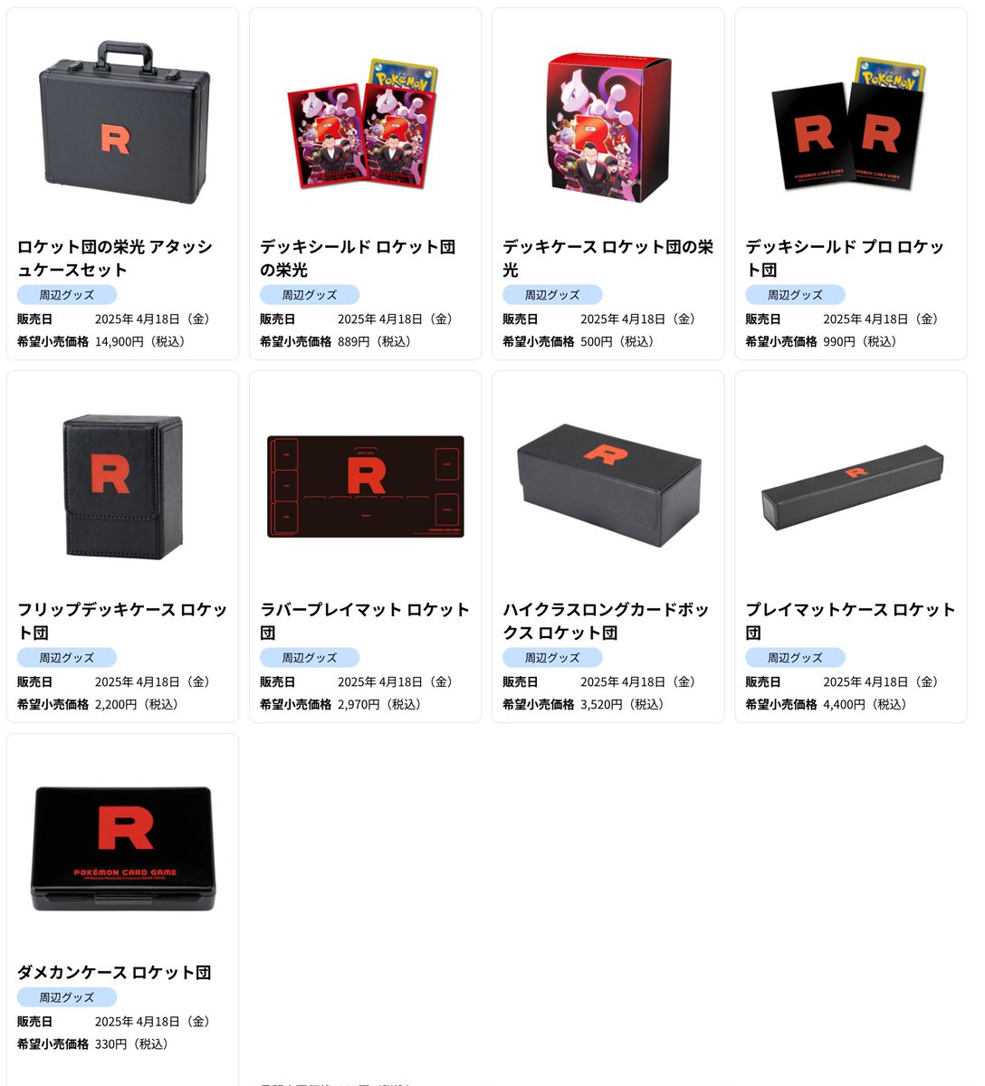 ポケカ新商品】ロケット団の新サプライが9種類登場します ✓ロケット団