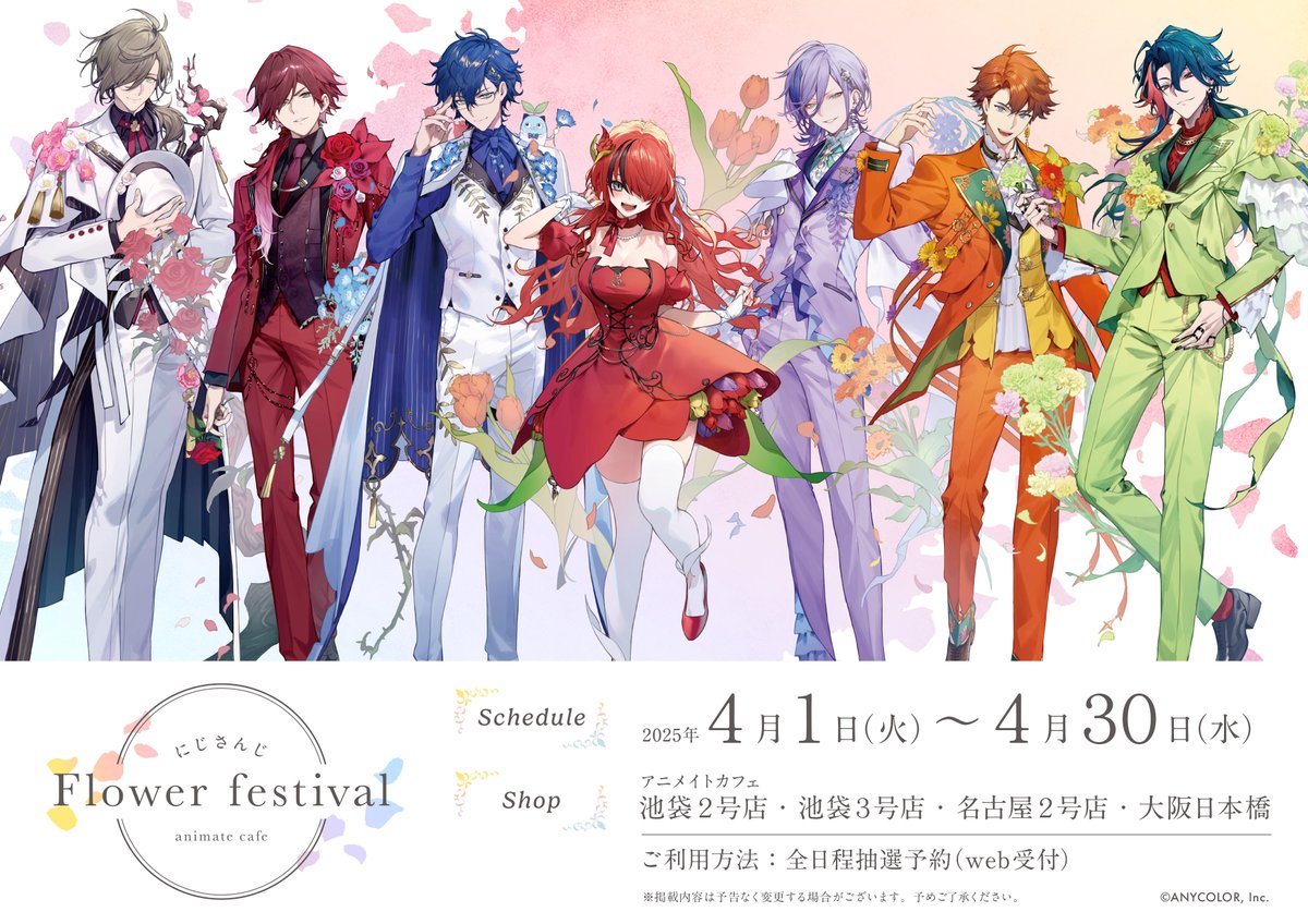 アニメイトカフェさんとのコラボを実施させていただくことになりました