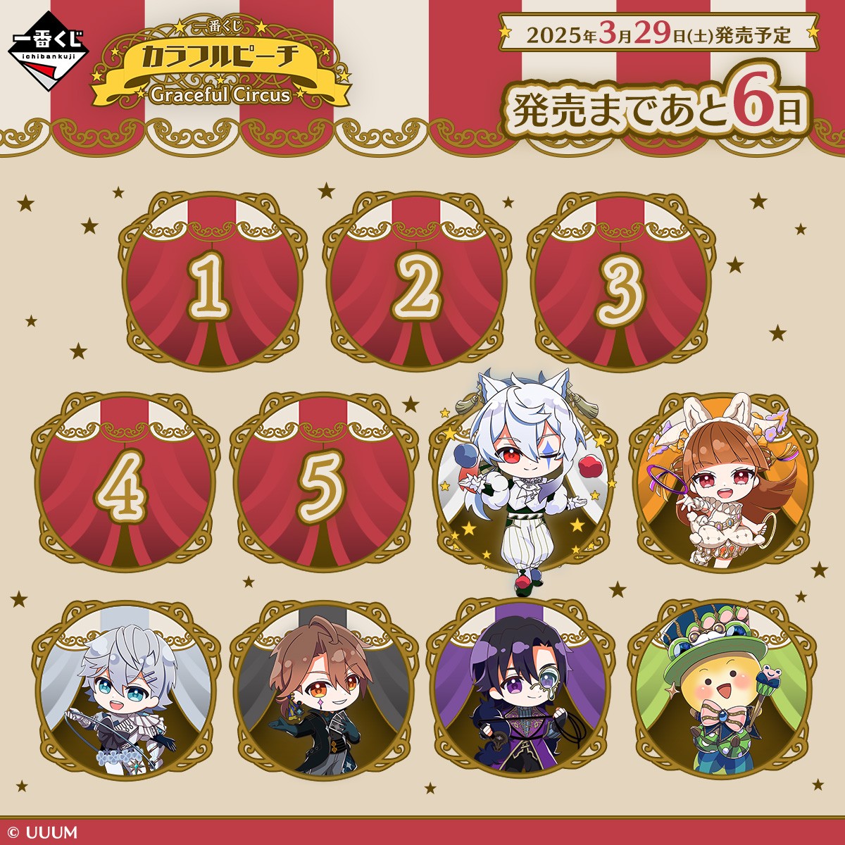 ♦︎•♣︎•━━━━ 一番くじ カラフルピーチ Graceful Circus 🎪 発売