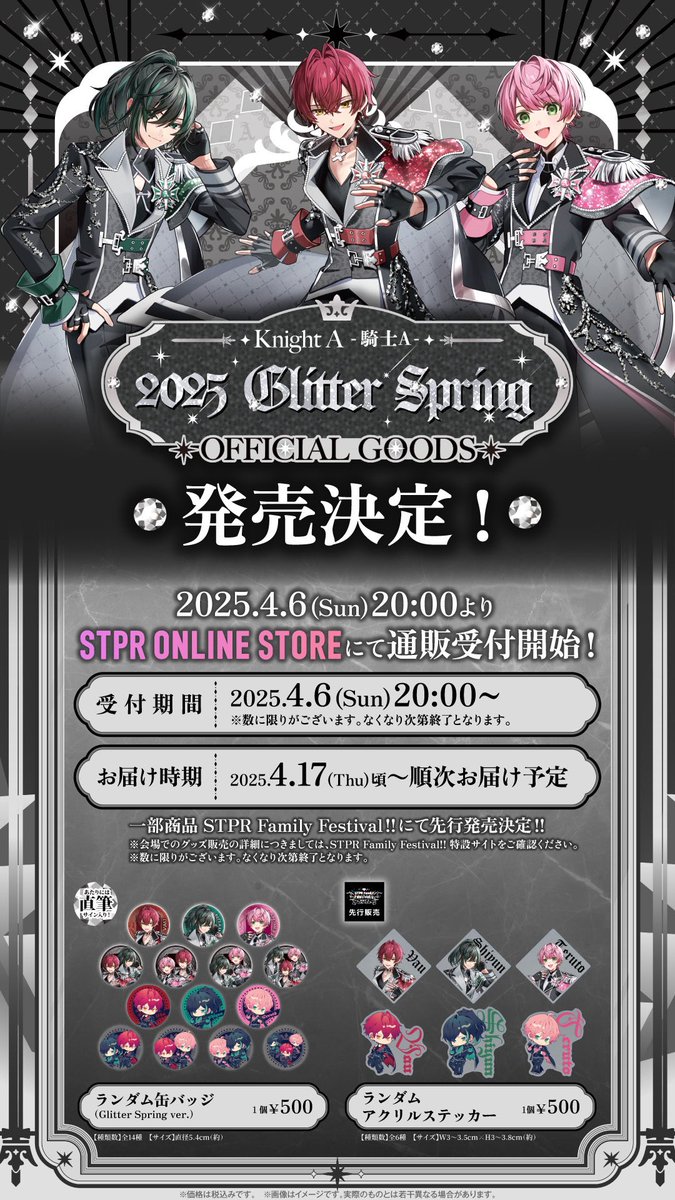 KnightA 】 ✨️2025 Glitter Spring✨️ ―OFFICIAL GOODS― ご注文受付