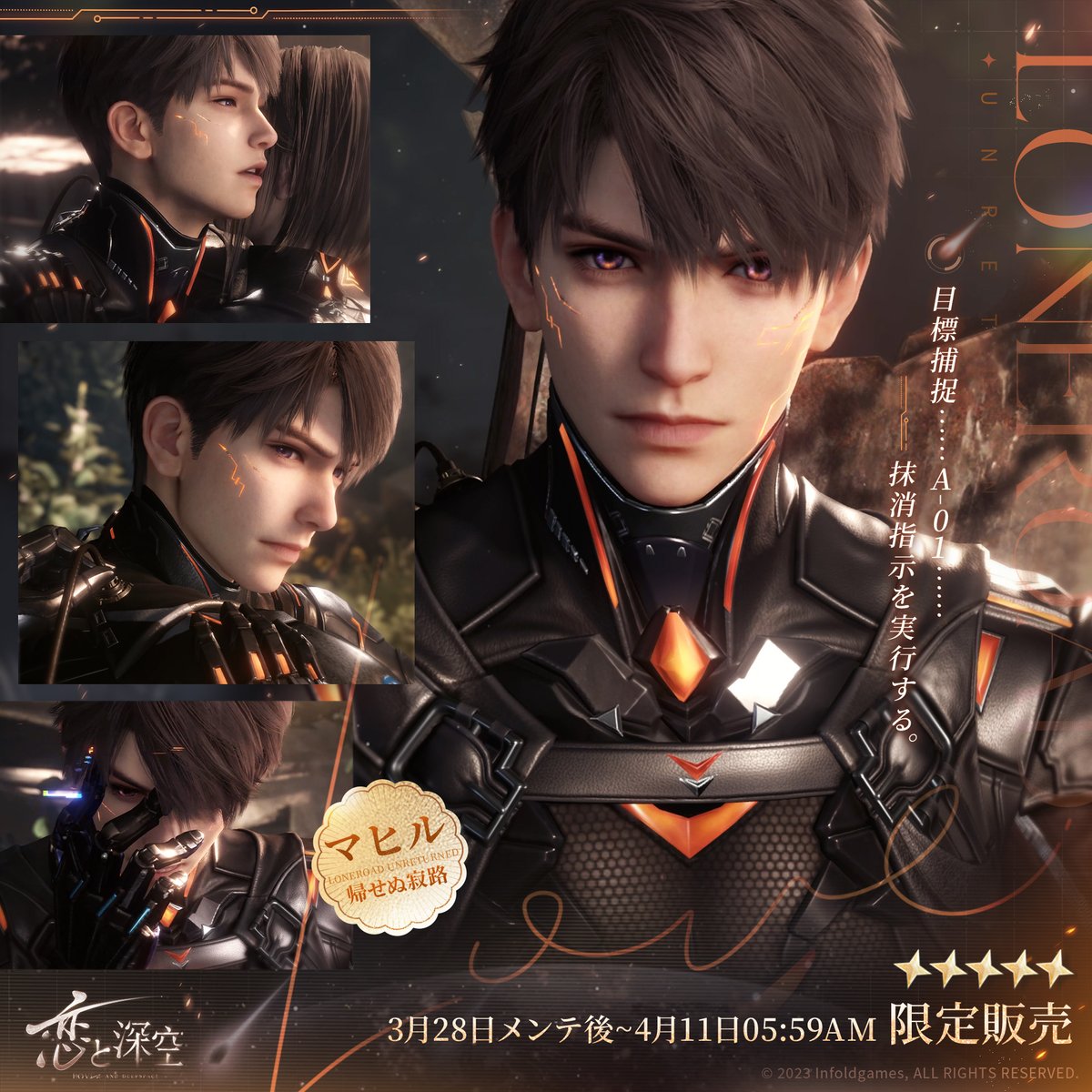 限定/願う紹介】 限定/願う「宇宙が陥落する時」にて獲得可能な 星5