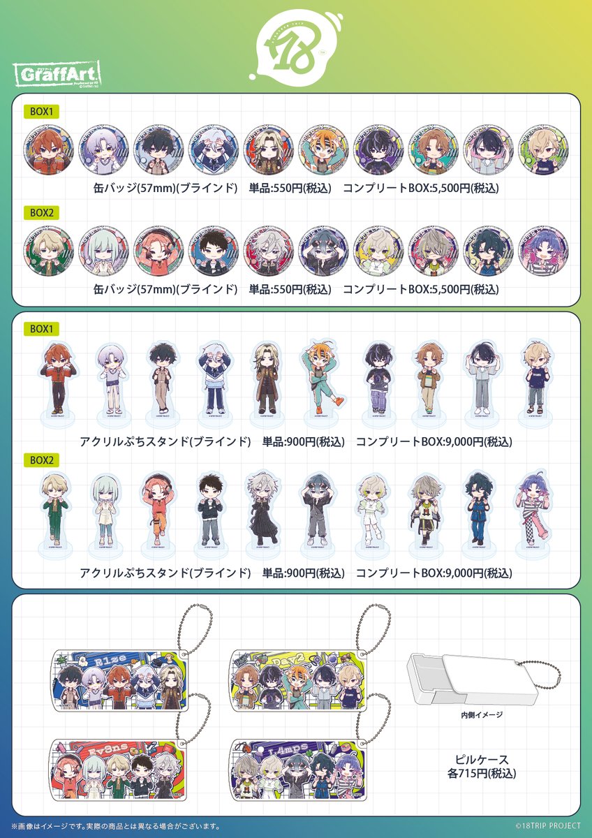 グッズ情報】 『18TRIP』POP UP CORNER 各区⻑たちがグラフアートに