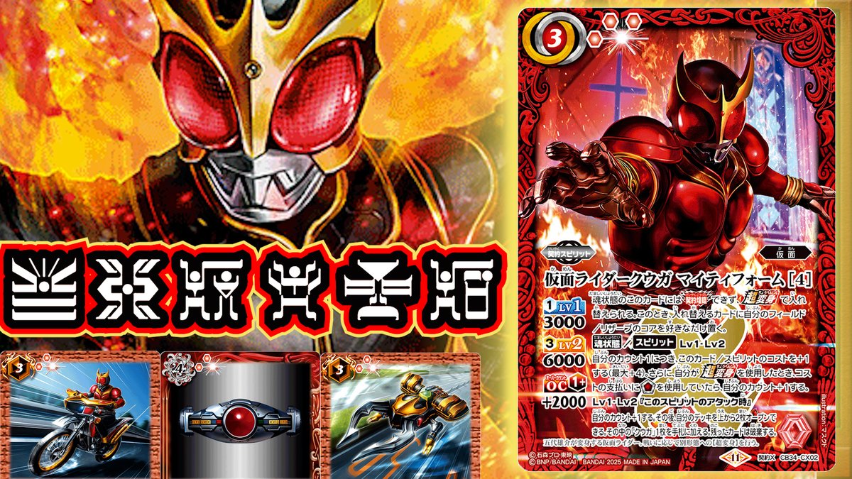 夜あげです クウガデッキですが今回紹介している【超変身】主軸の型