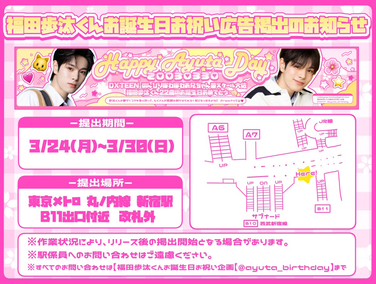 福田歩汰くんお誕生日お祝い企画 (@ayuta_birthday) / Posts / X