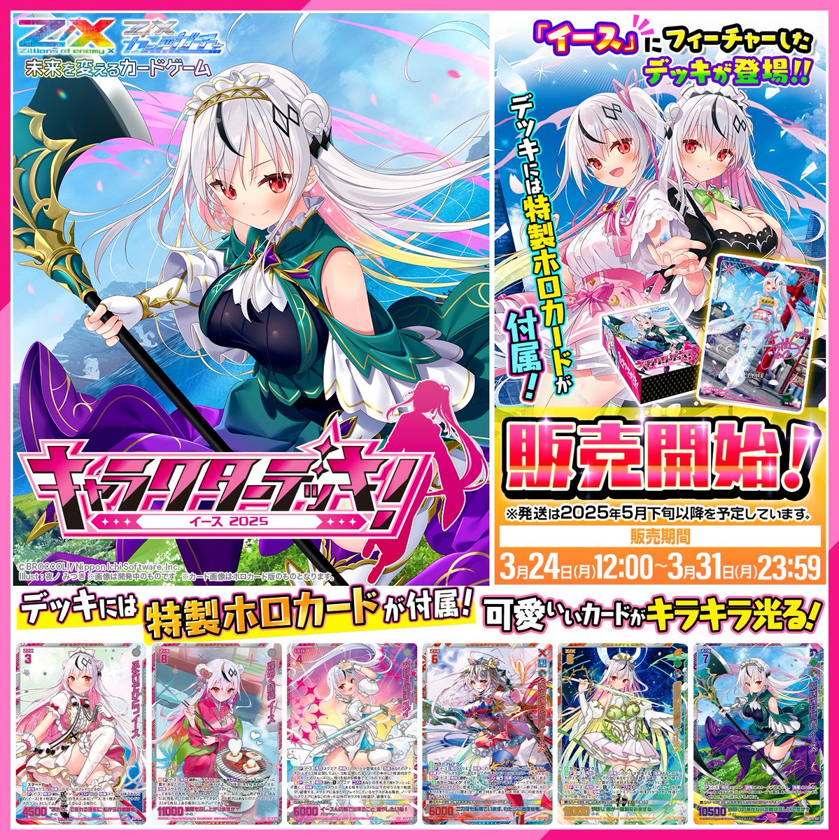 星界の刻命 豪華ホロデッキセット Z/X ゼクス 3 星界の刻命 豪華