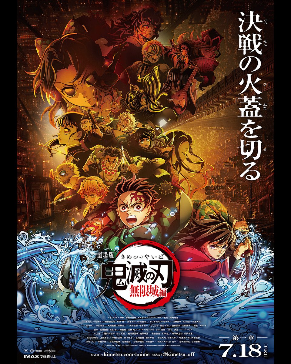決戦の火蓋を切る――​ ​『劇場版「鬼滅の刃」無限城編』第一章が7月18日