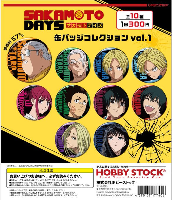 オンラインガチャ coloneにて導入開始！ SAKAMOTO DAYS 缶バッジ