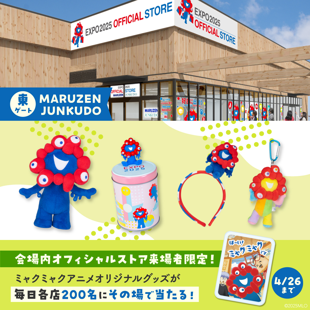 大阪・関西万博 来場者限定🎯 #ミャクミャク オリジナルグッズが その