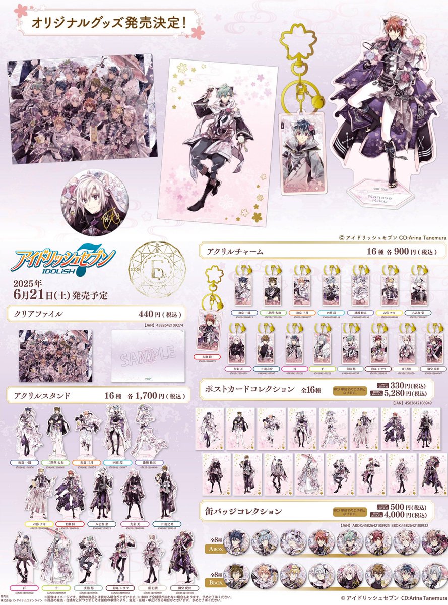 グッズ情報】 種村有菜先生による『アイドリッシュセブン』6周年記念