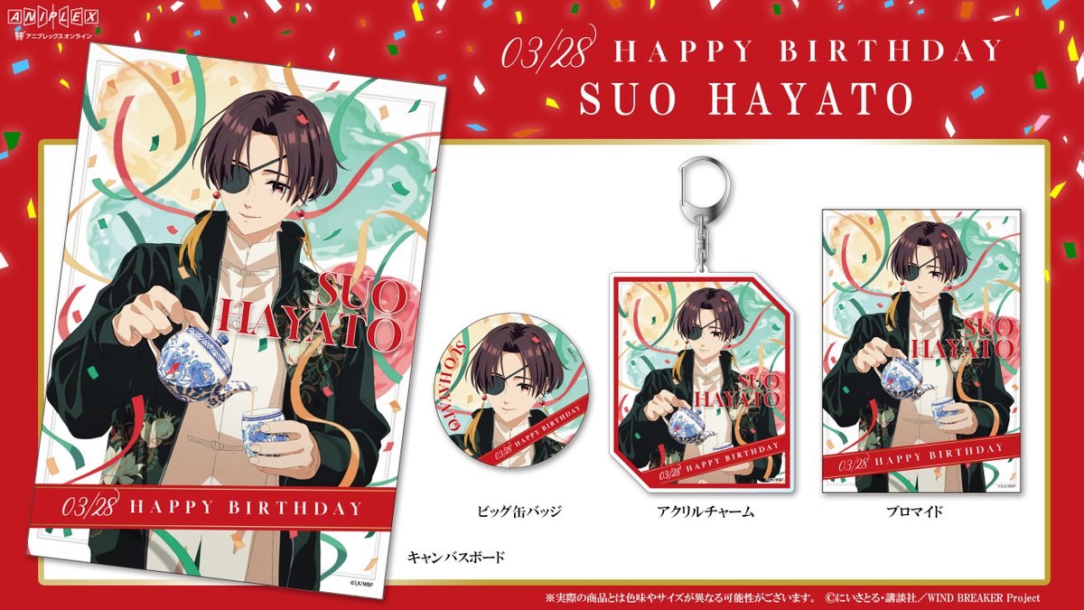 ━━━━━━━━━━━━━━ 🎂 BIRTHDAY GOODS