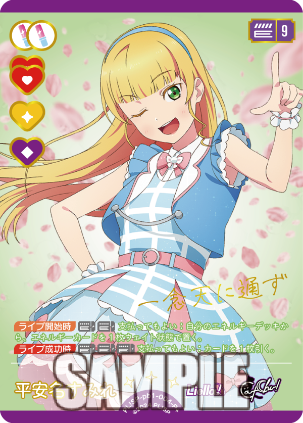 🎈＼ラブカ新カード紹介✨／🎈 🌟新カード🌟 平安名すみれ＜P+＞ 4月19
