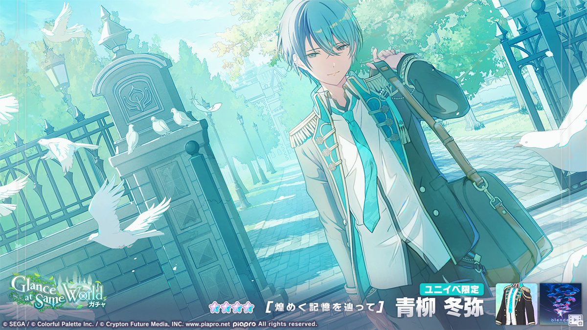 Glance at Same Worldガチャ』開催中💥 登場する☆4メンバーを紹介